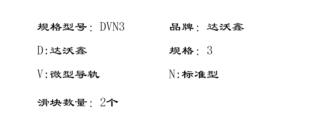 DVN3標(biāo)準(zhǔn)微型導(dǎo)軌兩滑塊型號(hào)圖片