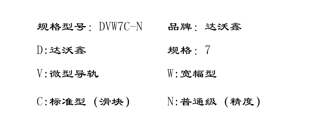DVW7C-N寬幅微型導(dǎo)軌型號圖片