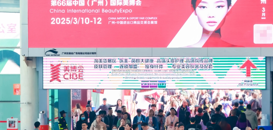 廣州品鑫參加第66屆廣州國(guó)際美博展覽會(huì)