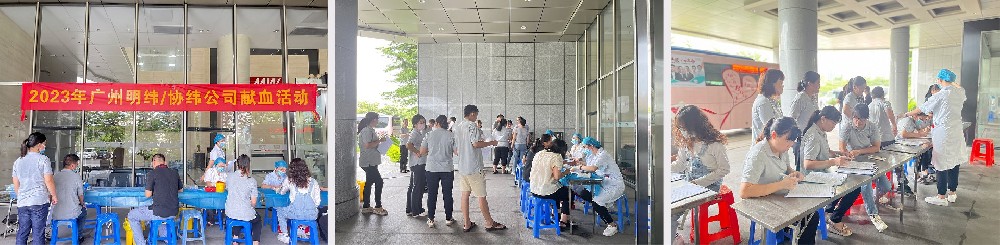 【廣州明緯/協(xié)緯公益】一滴愛心血，一生公益情