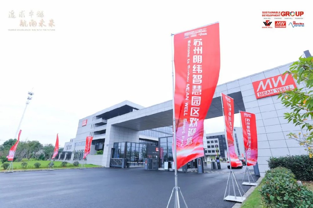 SDG集團(tuán)蘇州明緯全球伙伴日暨【信賴與感恩】公益音樂會，攜手共繪永續(xù)發(fā)展藍(lán)圖！