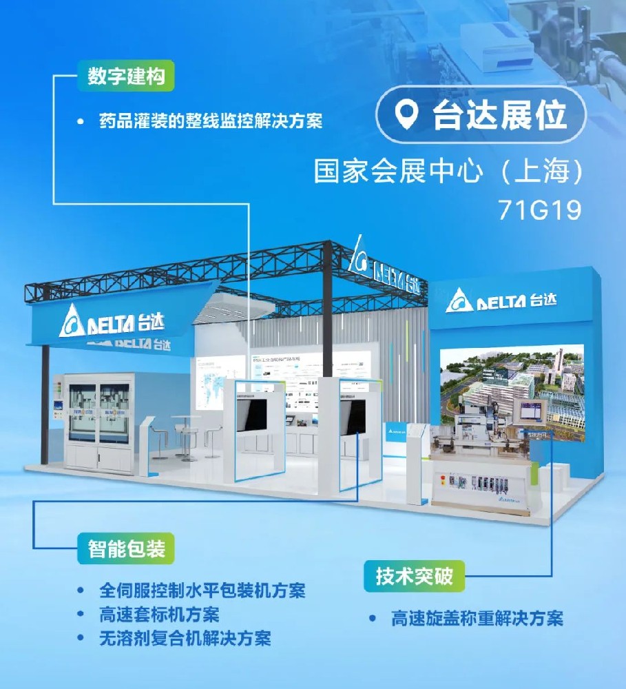 雙展聯(lián)動 臺達(dá)以數(shù)智化賦能行業(yè)轉(zhuǎn)型升級