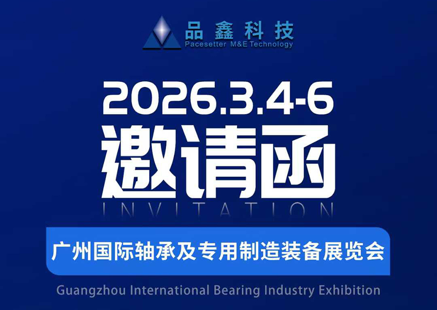 2026.3.4～3.6與您相約廣州裝備展，不見(jiàn)不散